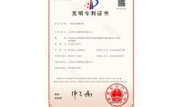 點擊查看詳細信息<br>標題：發明專利證書 閱讀次數：687