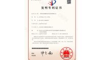 點擊查看詳細信息<br>標題：發明專利證書 閱讀次數：865