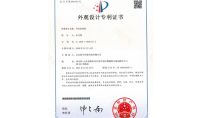 點擊查看詳細信息<br>標題：外觀設計專利證書 閱讀次數：550