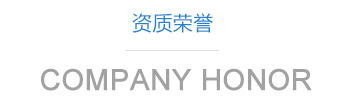 山東利豐環?？萍加邢薰举Y質